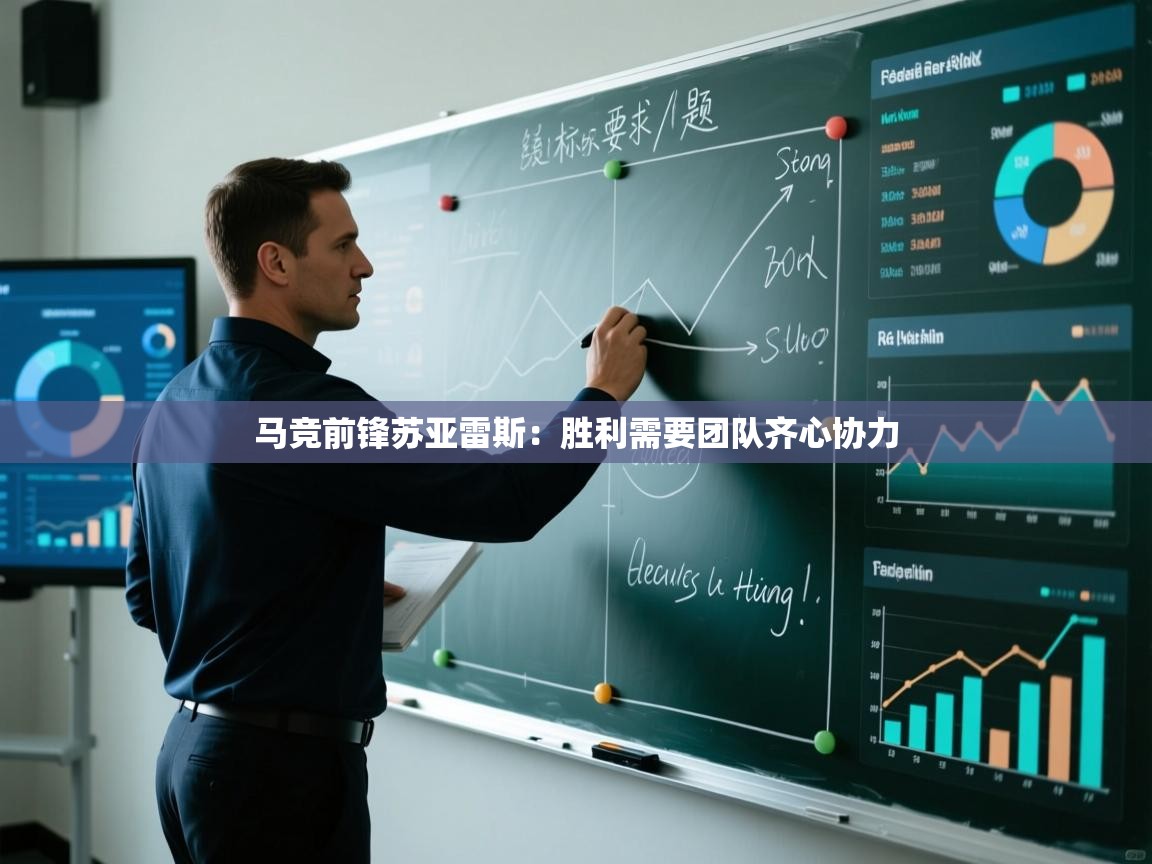 马竞前锋苏亚雷斯：胜利需要团队齐心协力