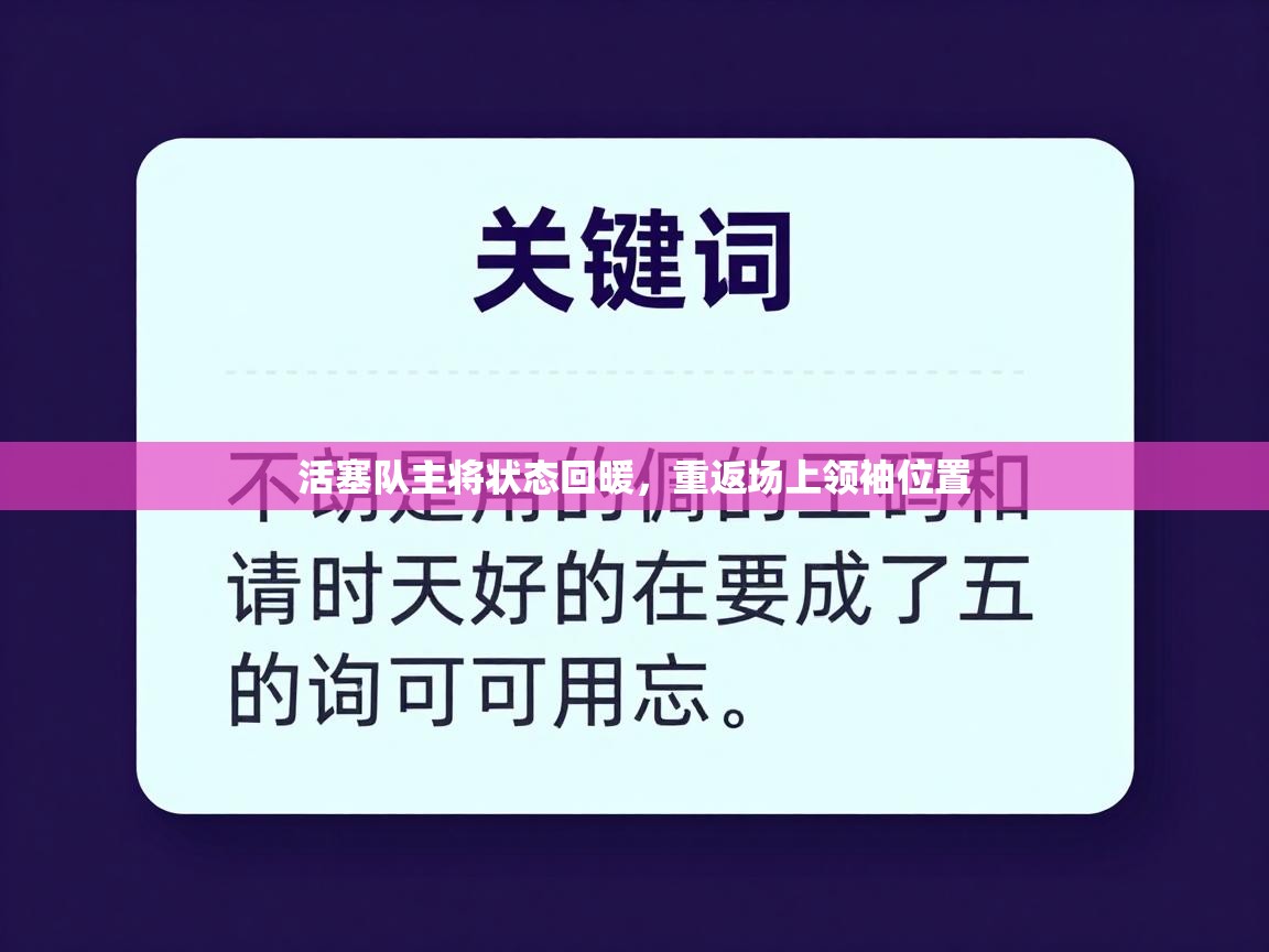 活塞队主将状态回暖，重返场上领袖位置  第1张